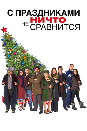 Nothing like the Holidays (2008)