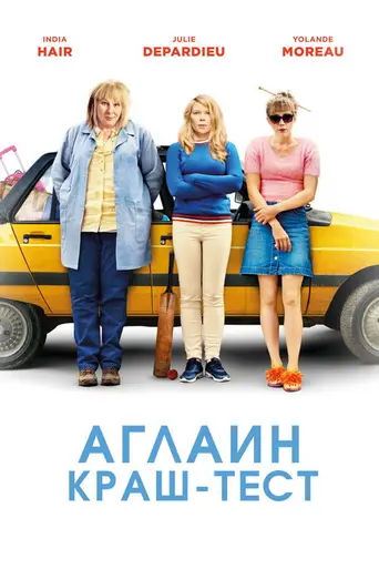 Crash Test Aglaé (2016)