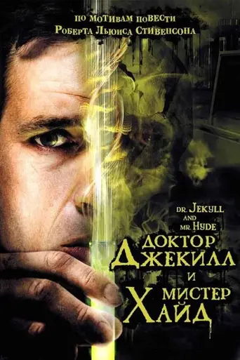 Dr. Jekyll and Mr. Hyde (2008)