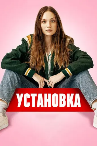 Fitting In (2023)