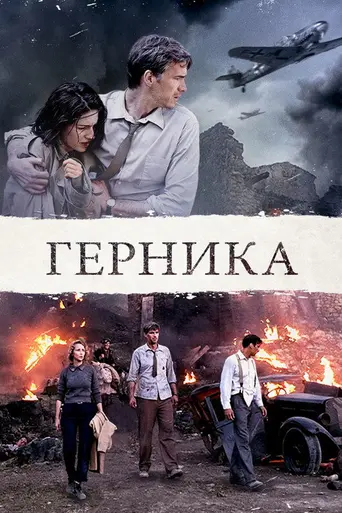 Guernica (2016)