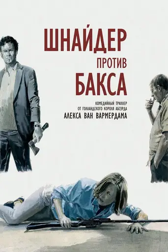 Schneider vs. Bax (2015)