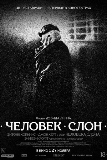 Человек-слон (1980)