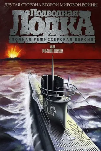 Лодка (1981)