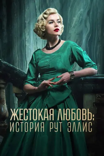 A Cruel Love: The Ruth Ellis Story (2025)