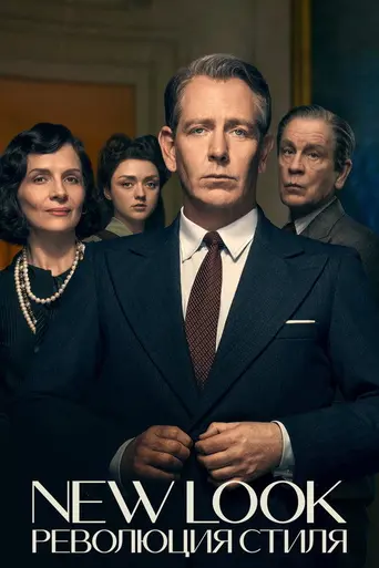 Новый взгляд (сериал) (2024)