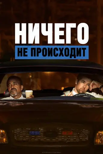 No Activity (2017)