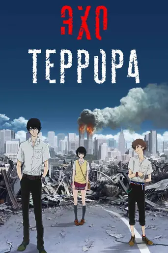 Zankyou no Terror (2014)