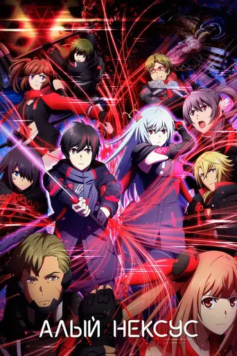 Scarlet Nexus (2021)