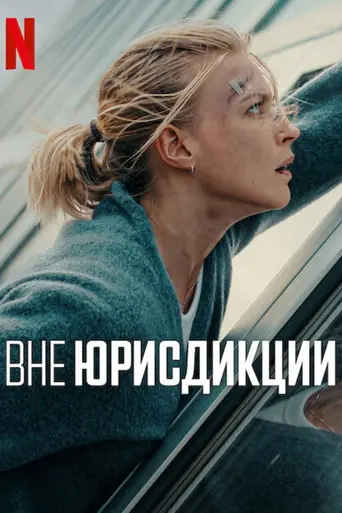 Exterritorial (2025)