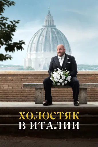 Solo Mio (2026)