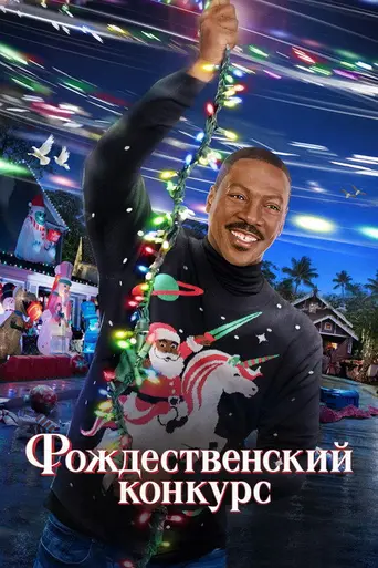 Candy Cane Lane (2023)