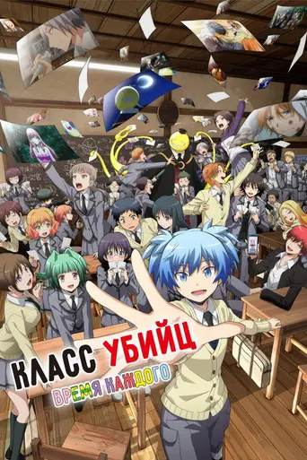 Assassination Classroom the Movie: Our Time (2026)