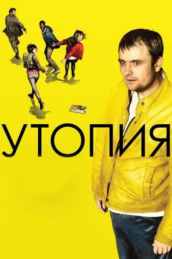 Утопия (2013)