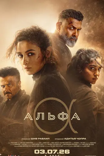 Alpha (2026)