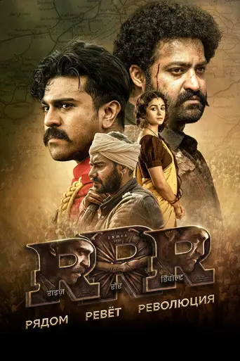 RRR (2022)