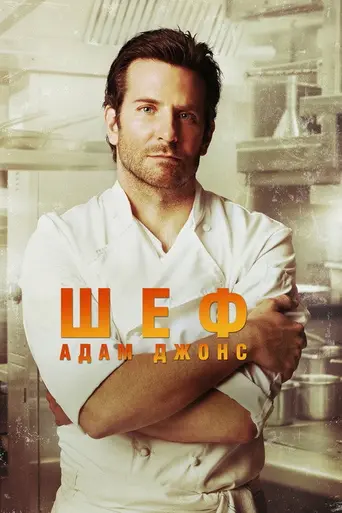 Адам Джонс (2015)
