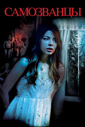The Intruders (2015)