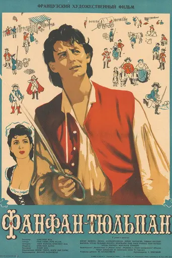 Фанфан-тюльпан (1952)