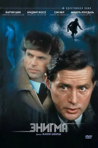 Энигма (1983)
