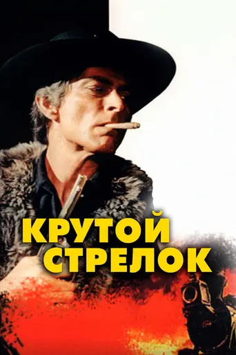 Captain Apache (1971)