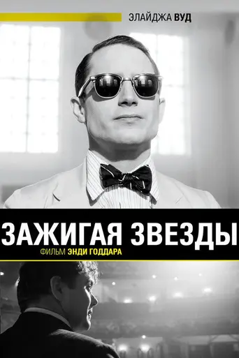 Set Fire to the Stars (2014)