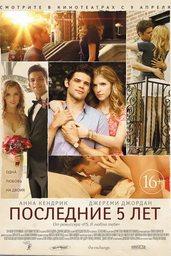 The Last 5 Years (2014)