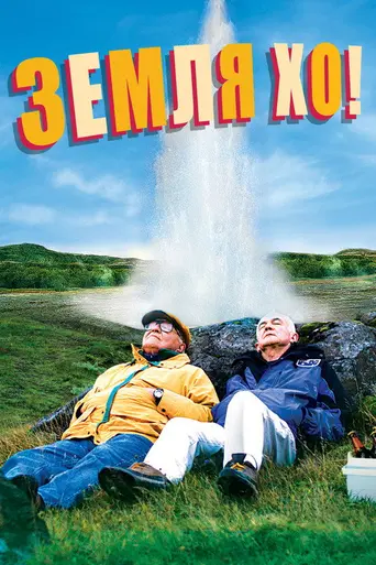 Land Ho! (2014)