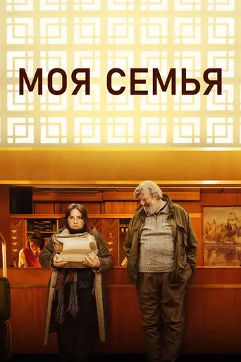 Сокровище (фильм, 2024) (2024)