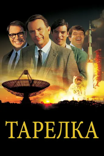 The Dish (2000)