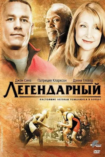 Legendary (2010)
