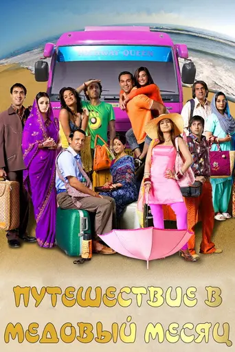 Honeymoon Travels Pvt. Ltd. (2007)