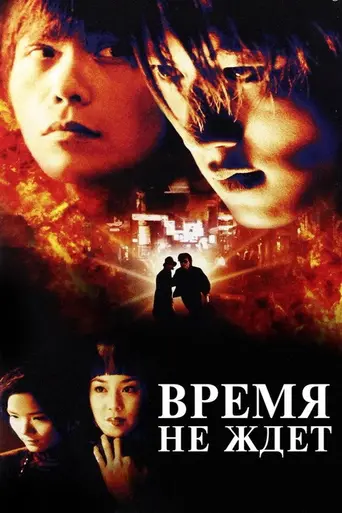 Time and Tide (2000)