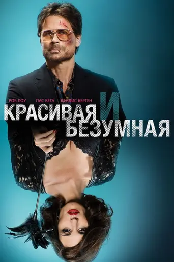 Beautiful & Twisted (2015)