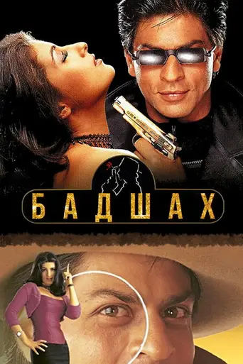 Baadshah (1999)