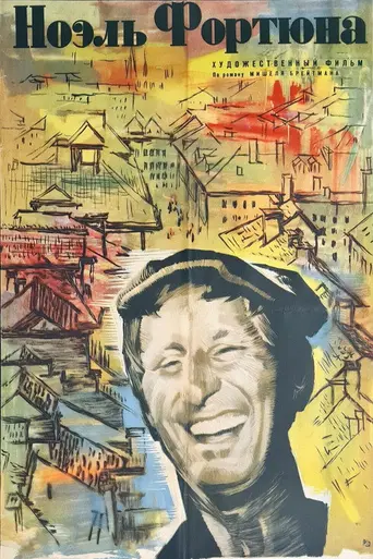 Fortunat (1960)