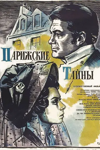 Парижские тайны (1962)