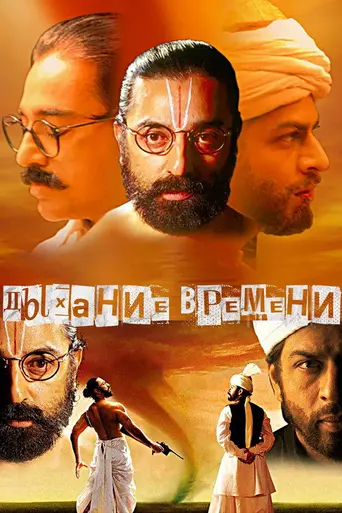 Hey Ram (2000)