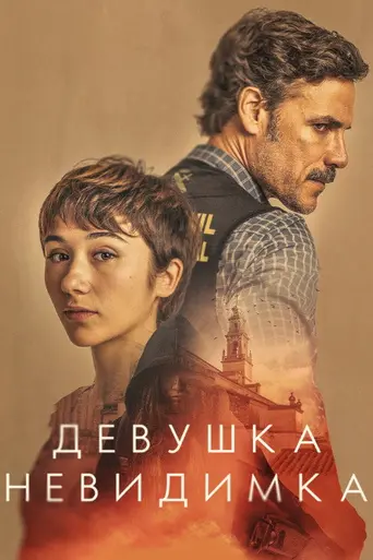 The Invisible Girl (2023)