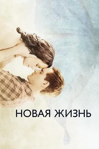 New Life (2016)