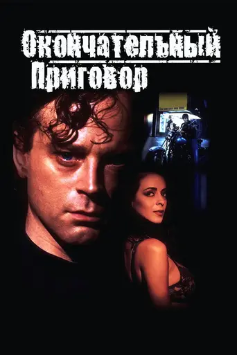Final Judgement (1992)