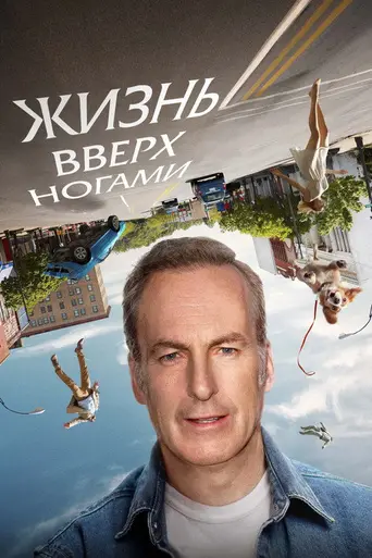 Life Upside Down (2022)