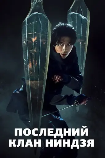 House of Ninjas (2024)