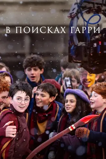Finding Harry: The Craft Behind the Magic (2026)