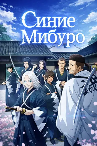 Blue Miburo (2024)
