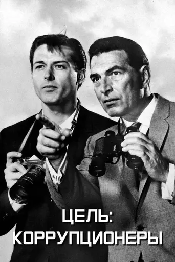 Target: The Corruptors! (1961)