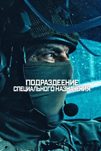 GIGN (2026)