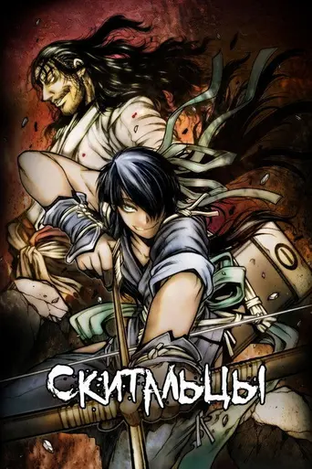 Drifters (2016)