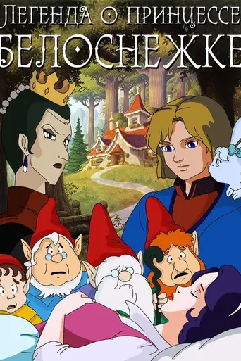 Shirayuki Hime no Densetsu (1994)