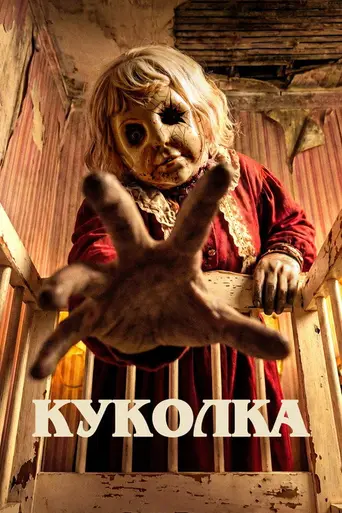 Dolly (2025)